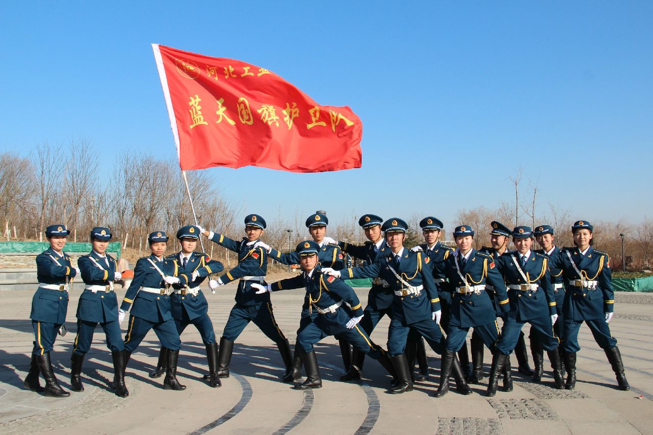 河北工業大學藍天國旗護衛隊