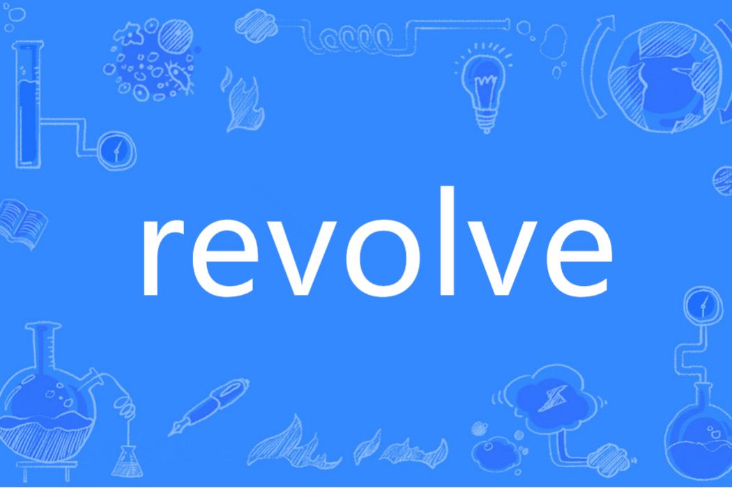 REVOLVE(英語單詞) REVOLVE(英語單詞)