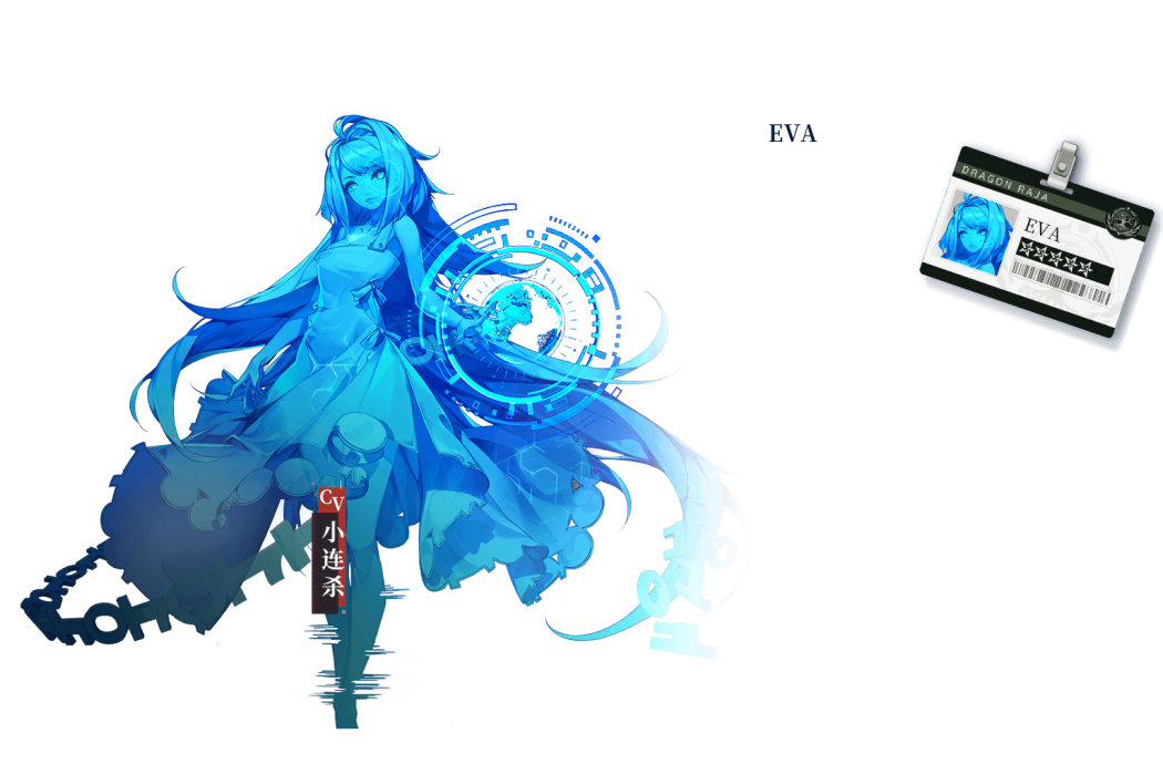 EVA(遊戲《龍族幻想》中的角色) EVA(遊戲《龍族幻想》中的角色)