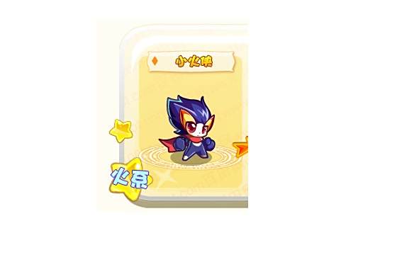 小火俠