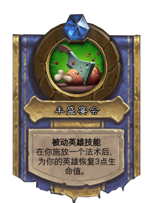 豐盛宴會 豐盛宴會