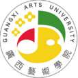 廣西藝術學院