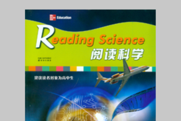 閱讀科學 閱讀科學