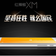 紅辣椒XM 紅辣椒XM