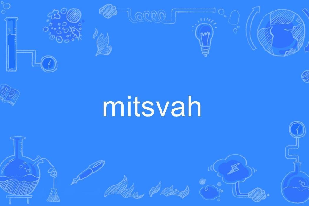 mitsvah mitsvah