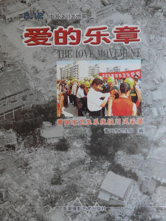 愛的樂章(2008年海潮攝影藝術出版社出版的圖書) 愛的樂章(2008年海潮攝影藝術出版社出版的圖書)