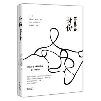 身份(2018年花城出版社出版的圖書) 身份(2018年花城出版社出版的圖書)