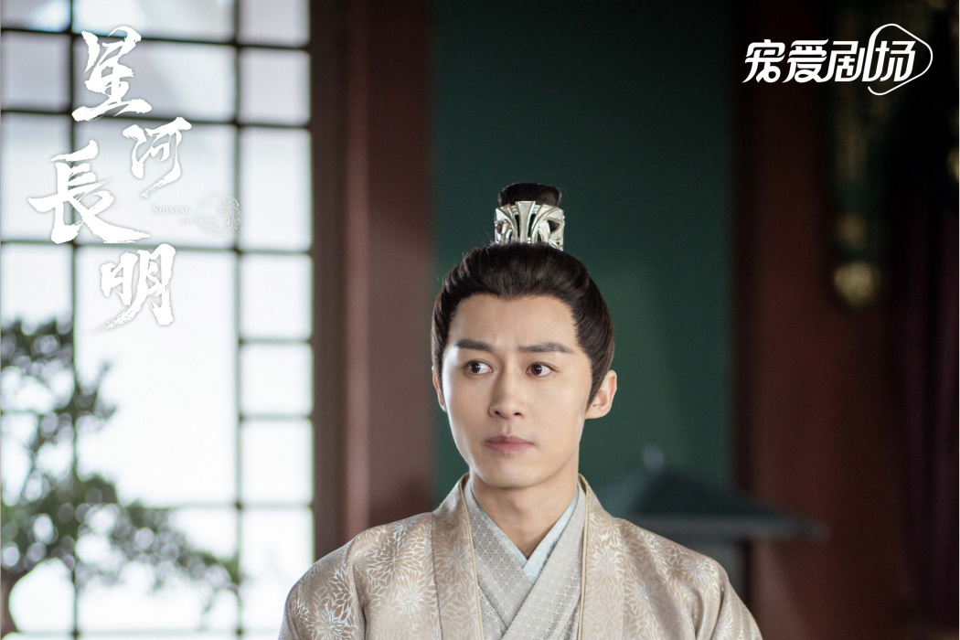 樊平(奇幻古裝劇《星河長明》中的男配角) 樊平(奇幻古裝劇《星河長明》中的男配角)