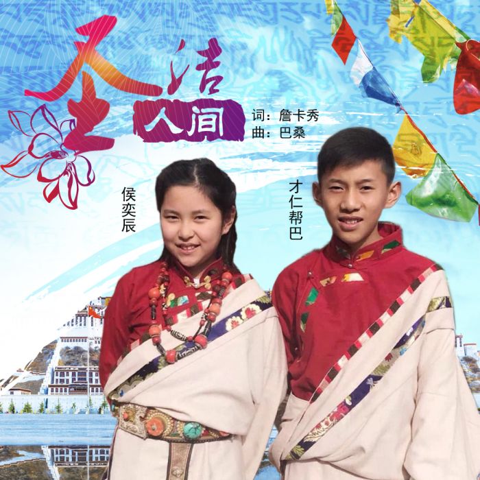 聖潔人間 聖潔人間