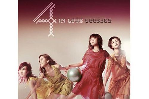 貪心(Cookies演唱歌曲) 貪心(Cookies演唱歌曲)