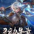 靈動星武 靈動星武