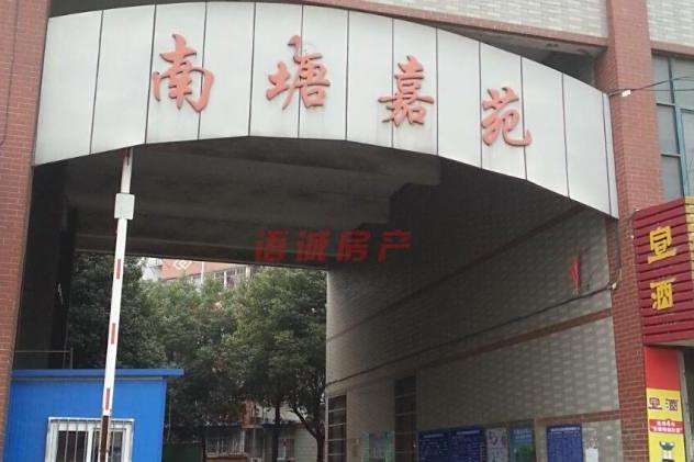 南塘嘉苑(安徽省馬鞍山市的住宅小區) 南塘嘉苑(安徽省馬鞍山市的住宅小區)