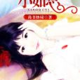 小如意 小如意