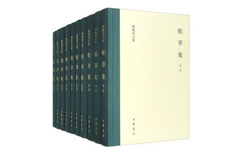 駝草集 駝草集