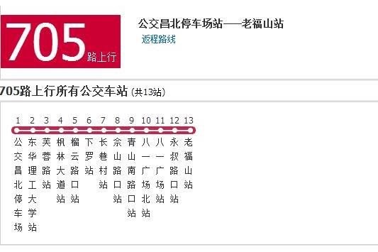 南昌公交705路