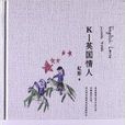 K-英國情人 K-英國情人