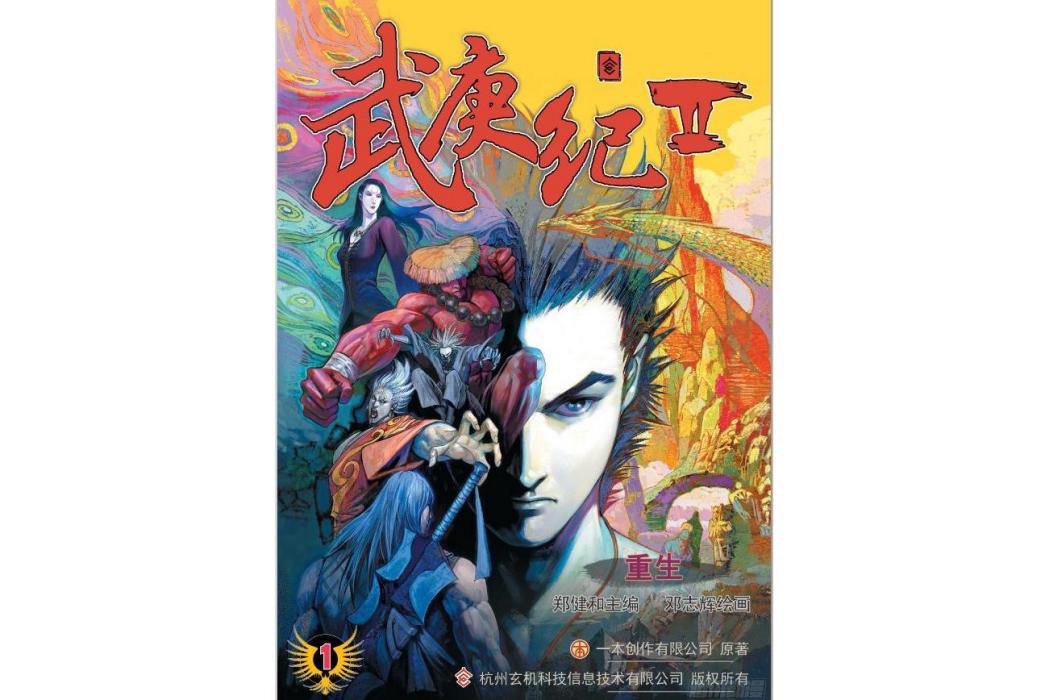 武庚紀2 武庚紀2