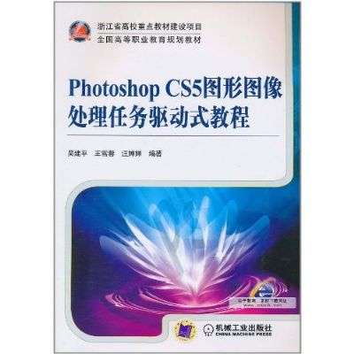 Photoshop CS5圖形圖像處理任務驅動式教程