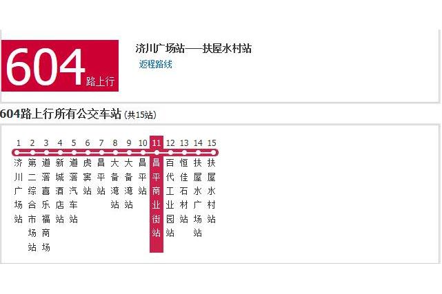 東莞公交604路 東莞公交604路