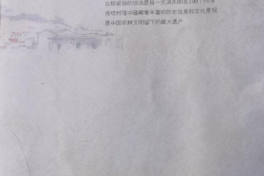 西安村落記憶 西安村落記憶