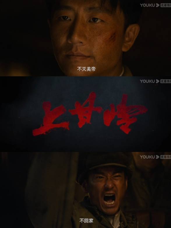 上甘嶺(2023年黃軒、王雷主演的電視劇)