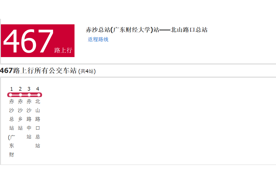 廣州公交467路 廣州公交467路