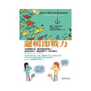 邏輯即戰力