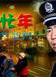 范明(中國內地影視演員)
