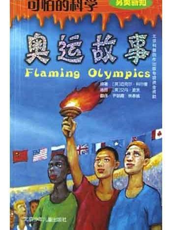 奧運故事 奧運故事