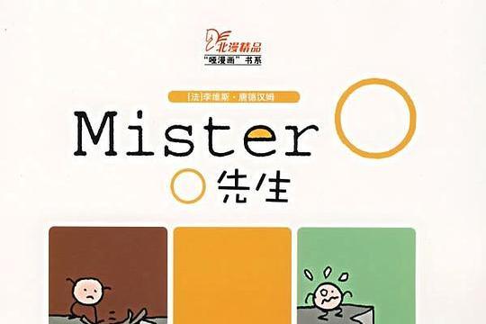 O先生 O先生