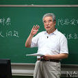 孫郁(中國人民大學文學院院長)