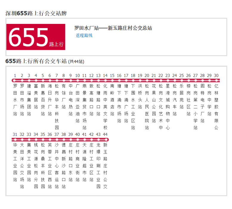深圳公交655路 深圳公交655路