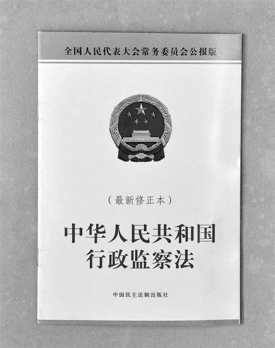 行政監察法論 行政監察法論