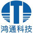 鴻通科技 鴻通科技