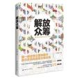 解放眾籌 解放眾籌
