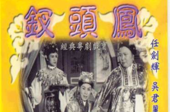 釵頭鳳(1957年蔣偉光執導電影)