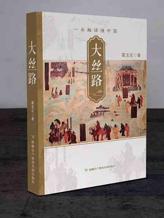 大絲路 大絲路