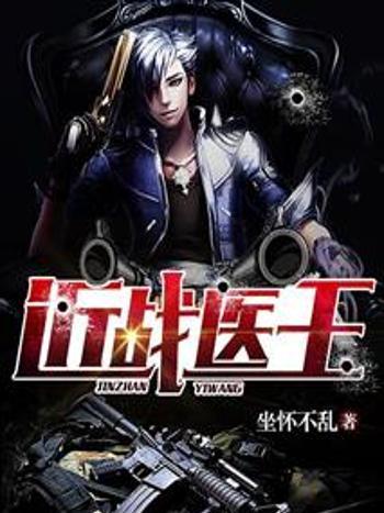 近戰醫王 近戰醫王