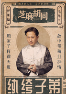 芝麻胡同