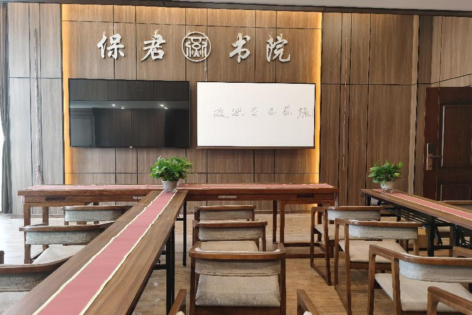 保君書院 保君書院