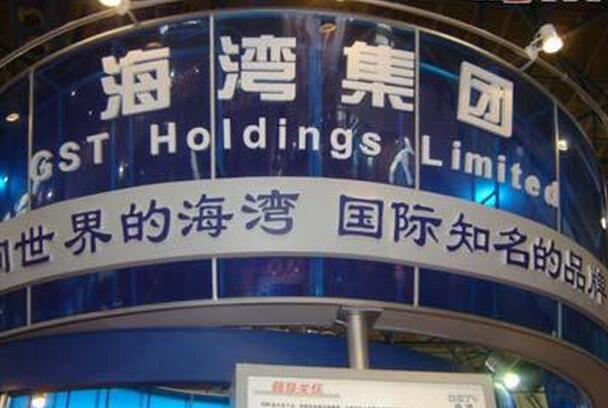 海灣集團(GST海灣集團)