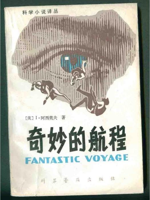 夢幻航行