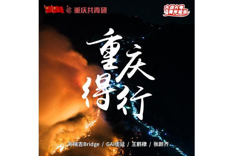重慶得行 重慶得行