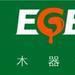 易澤思 易澤思