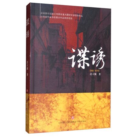 諜誘 諜誘