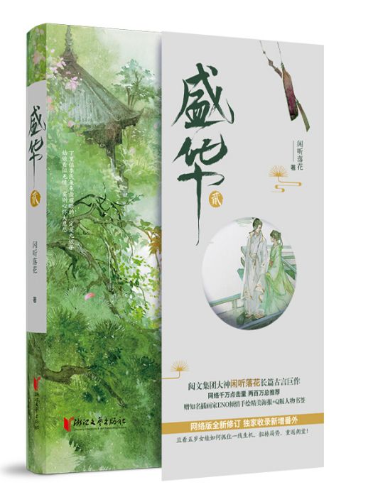 盛華·貳 盛華·貳