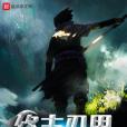 終末忍界 終末忍界