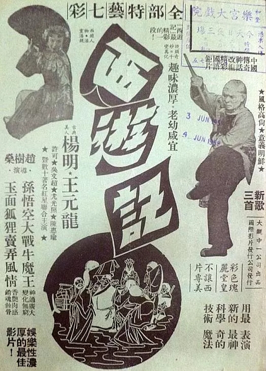 西遊記(1956年趙樹燊執導電影)