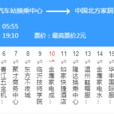 臨沂公交35路 臨沂公交35路