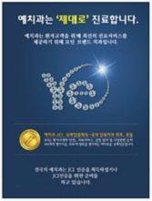 韓國YE醫療集團